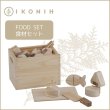 画像1: 木のおもちゃ FOOD SET (1)