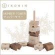 画像1: 木のおもちゃ ナンバータワー (1)