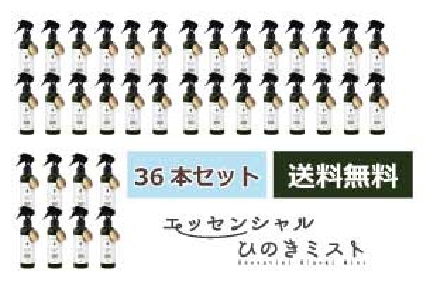 画像1: エッセンシャルひのきミスト　36本セット（送料無料） (1)