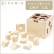 画像2: 木のおもちゃ ドロップボックス DROP BOX (2)