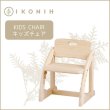 画像1: 檜の組み立て家具 キッズチェア KIDS CHAIR 子供椅子 (1)