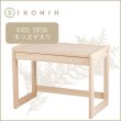 画像1: 檜の組み立て家具 キッズデスク KIDS DESK 子供机 (1)