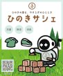 画像7: ひのきサシェ ４袋 【１袋８８０円】 (7)
