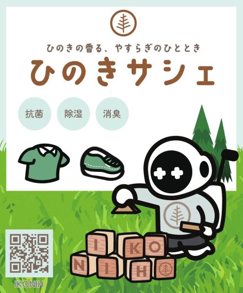画像7: ひのきサシェ ４袋 【１袋８８０円】 (7)