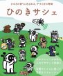 画像6: ひのきサシェ ４袋 【１袋８８０円】 (6)
