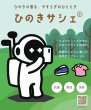 画像3: ひのきサシェ ４袋 【１袋８８０円】 (3)
