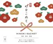 画像2: ひのきサシェ ４袋 【１袋８８０円】 (2)