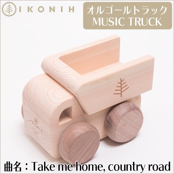 画像2: 木のおもちゃ オルゴールトラック【曲名:Take me home, country roads】 (2)