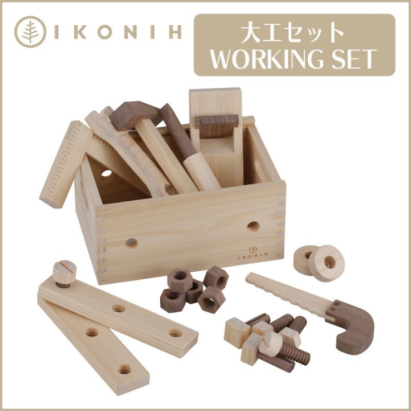 木のおもちゃ 大工セット WORKING SETt0017｜木のおもちゃ ｜IKONIH