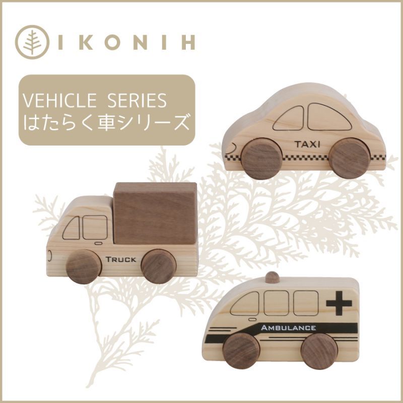 木のおもちゃ VEHICLE SERIES