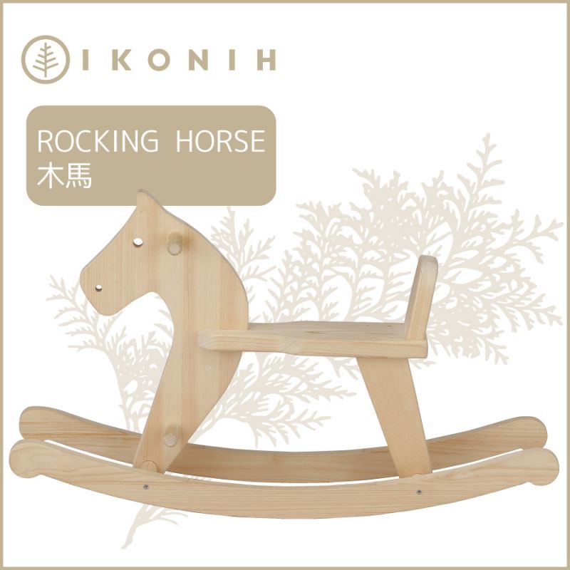 木のおもちゃ 木馬 ROCKING HORSE