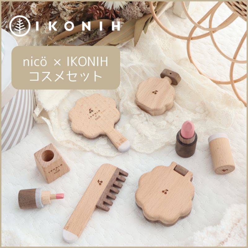 IKONIH hyougo ✖️ nicö　木のおもちゃ　Cosme set  コスメセット